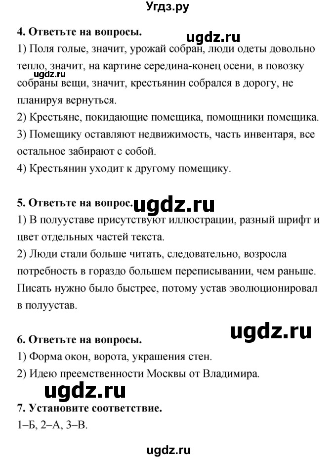 ГДЗ (Решебник) по истории 6 класс (тетрадь-тренажер) Данилов А.А. / страница номер / 55–60(продолжение 2)