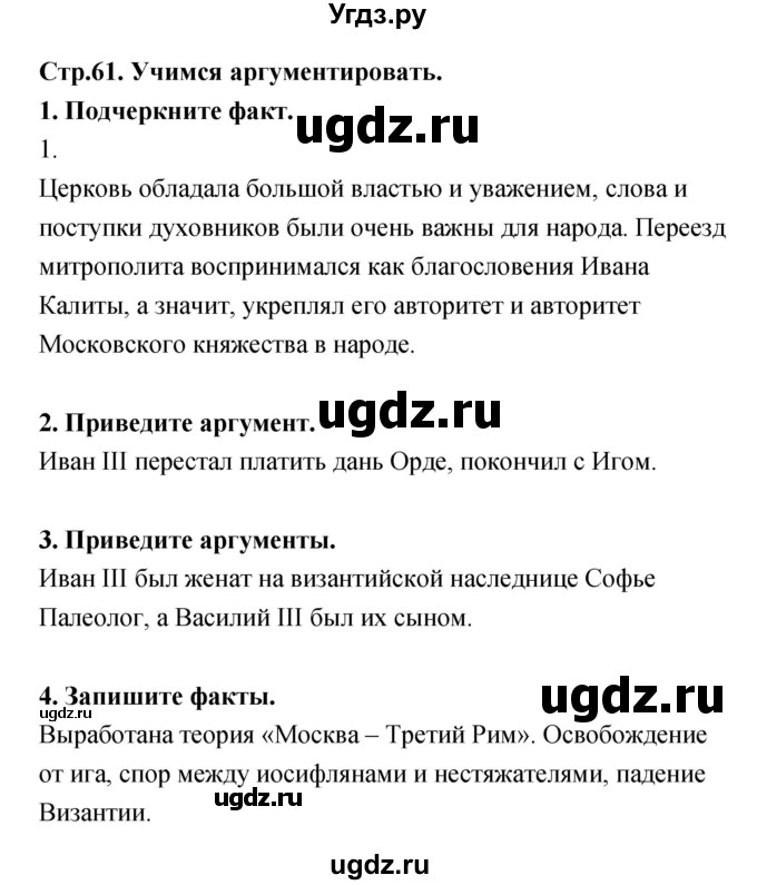 ГДЗ (Решебник) по истории 6 класс (тетрадь-тренажер) Данилов А.А. / страница номер / 55–60(продолжение 3)