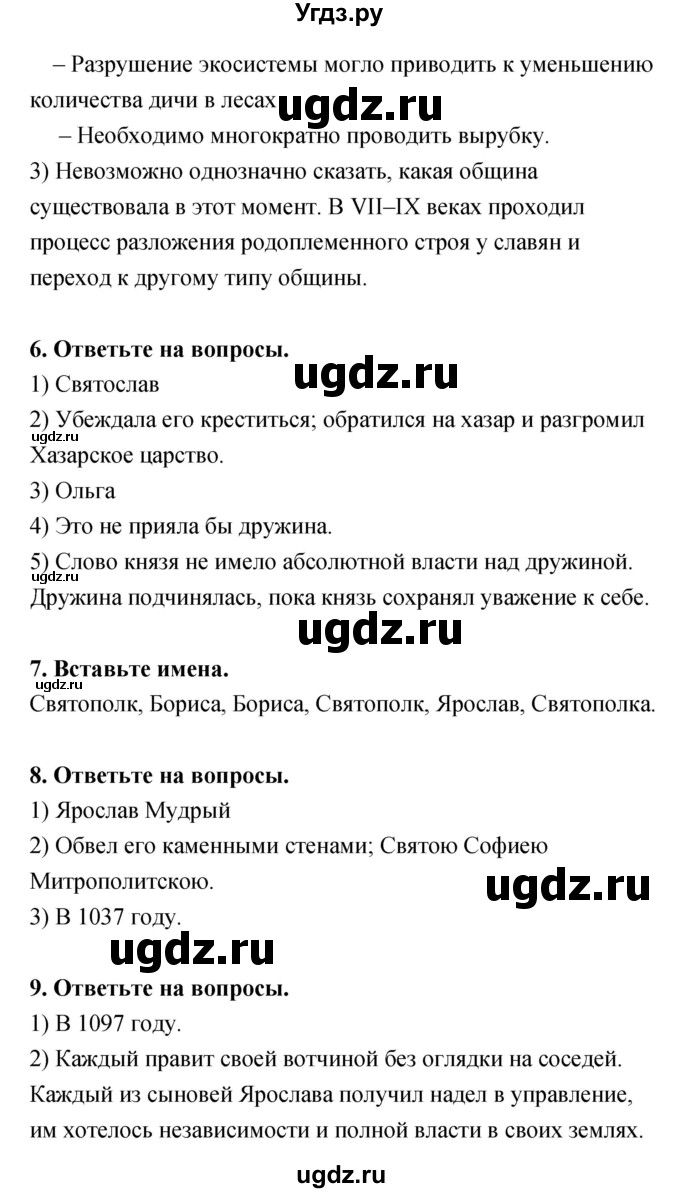 ГДЗ (Решебник) по истории 6 класс (тетрадь-тренажер) Данилов А.А. / страница номер / 6–13(продолжение 2)
