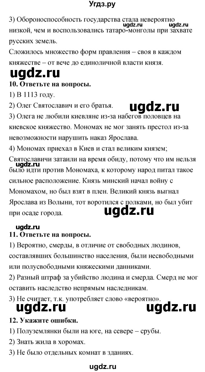 ГДЗ (Решебник) по истории 6 класс (тетрадь-тренажер) Данилов А.А. / страница номер / 6–13(продолжение 3)
