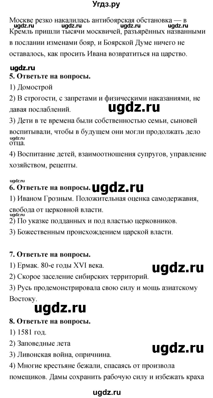 ГДЗ (Решебник) по истории 6 класс (тетрадь-тренажер) Данилов А.А. / страница номер / 66–71(продолжение 2)