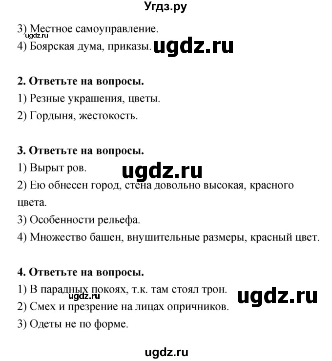 ГДЗ (Решебник) по истории 6 класс (тетрадь-тренажер) Данилов А.А. / страница номер / 74–76(продолжение 2)