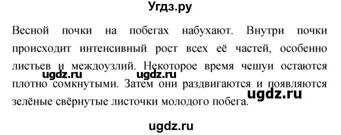ГДЗ (Решебник) по биологии 5 класс Сухорукова Л.Н. / параграф номер / 27(продолжение 2)