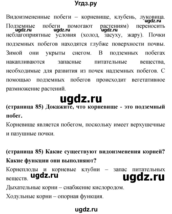 ГДЗ (Решебник) по биологии 5 класс Сухорукова Л.Н. / параграф номер / 33(продолжение 2)