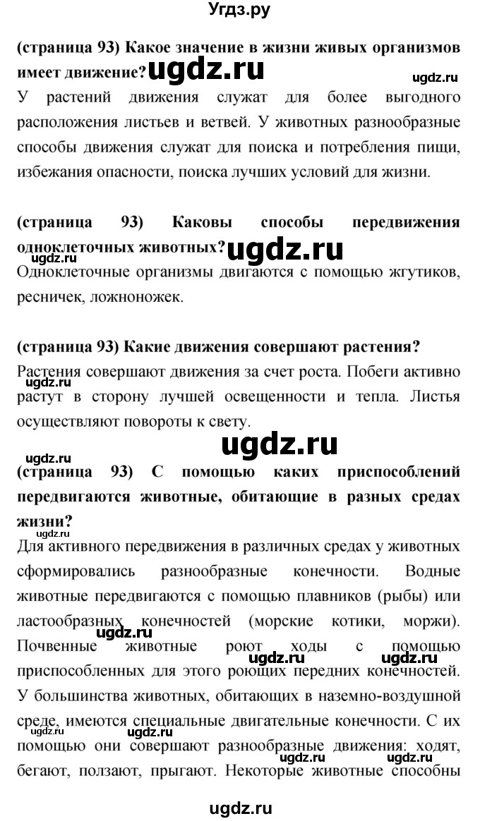 ГДЗ (Решебник) по биологии 5 класс Сухорукова Л.Н. / параграф номер / 35(продолжение 2)