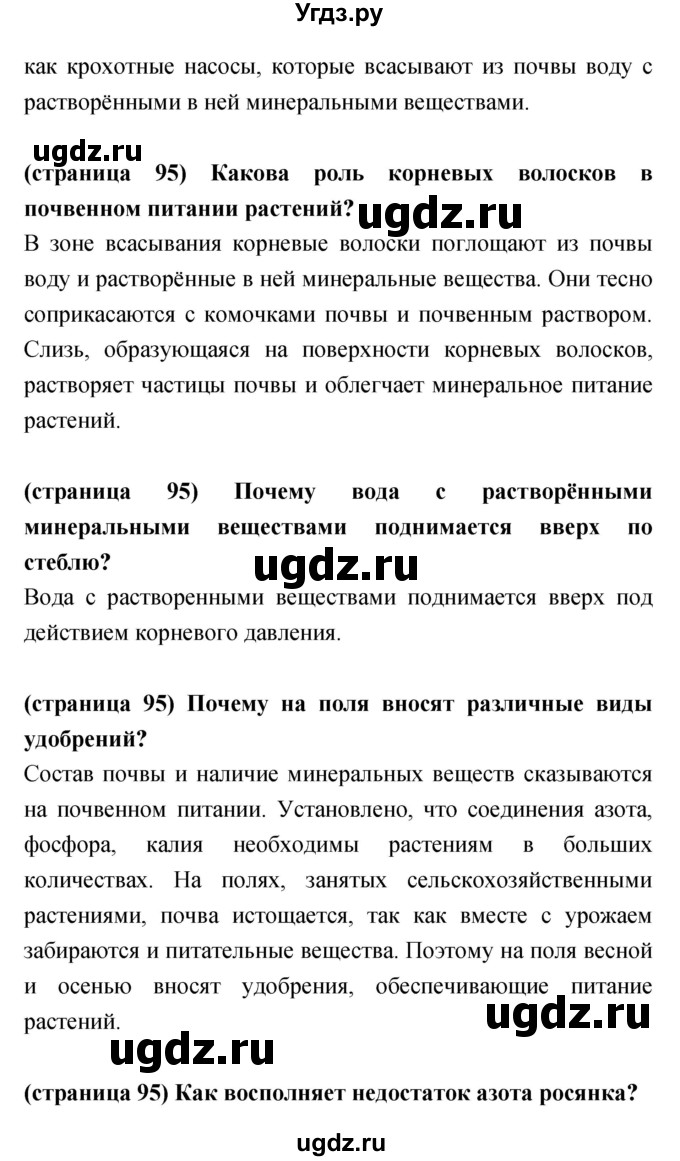 ГДЗ (Решебник) по биологии 5 класс Сухорукова Л.Н. / параграф номер / 36(продолжение 2)