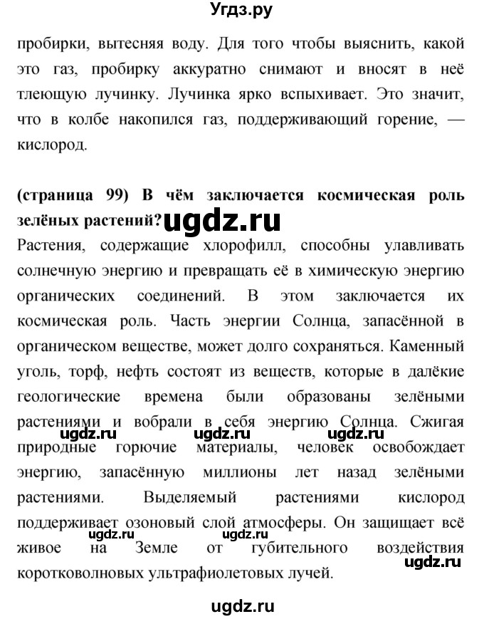 ГДЗ (Решебник) по биологии 5 класс Сухорукова Л.Н. / параграф номер / 37(продолжение 3)