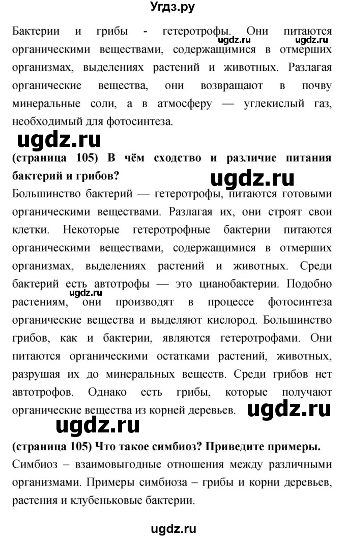 ГДЗ (Решебник) по биологии 5 класс Сухорукова Л.Н. / параграф номер / 40(продолжение 2)
