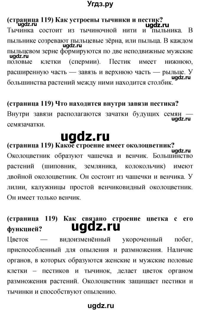ГДЗ (Решебник) по биологии 5 класс Сухорукова Л.Н. / параграф номер / 46(продолжение 2)