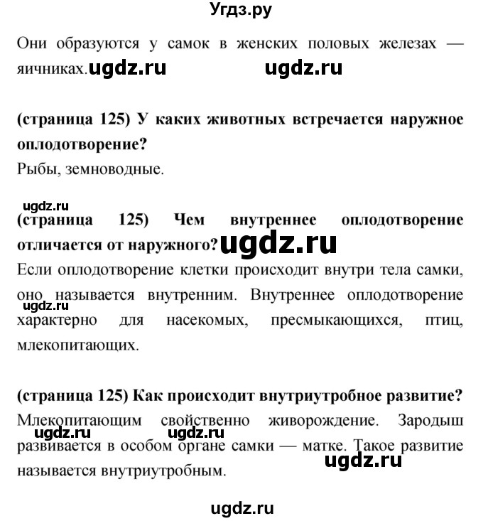 ГДЗ (Решебник) по биологии 5 класс Сухорукова Л.Н. / параграф номер / 49(продолжение 2)