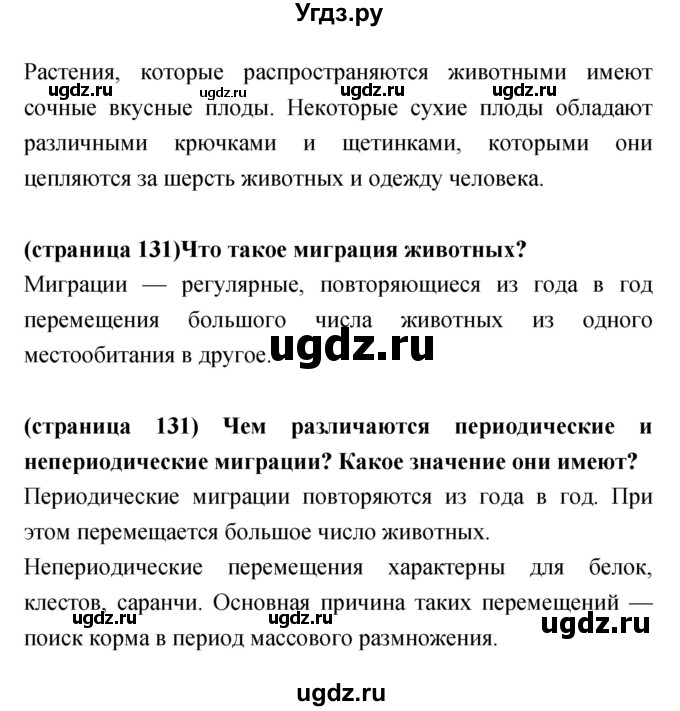 ГДЗ (Решебник) по биологии 5 класс Сухорукова Л.Н. / параграф номер / 52(продолжение 2)