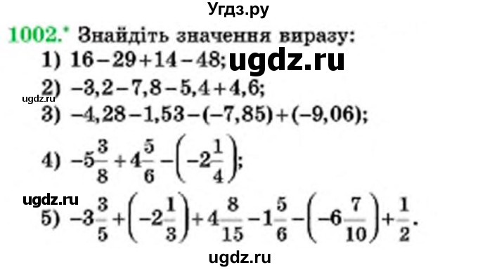 ГДЗ (Учебник) по математике 6 класс Мерзляк А.Г. / завдання номер / 1002