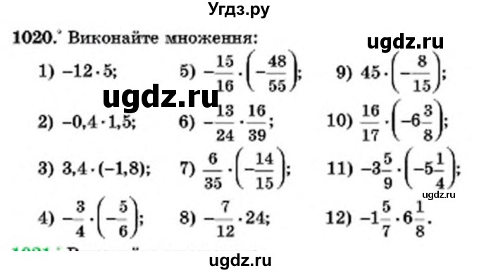 ГДЗ (Учебник) по математике 6 класс Мерзляк А.Г. / завдання номер / 1020