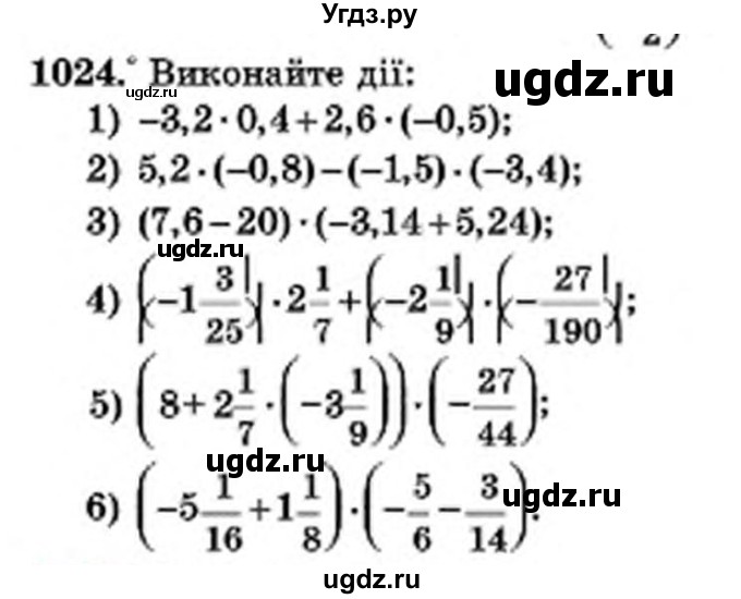 ГДЗ (Учебник) по математике 6 класс Мерзляк А.Г. / завдання номер / 1024