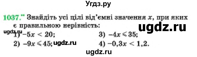 ГДЗ (Учебник) по математике 6 класс Мерзляк А.Г. / завдання номер / 1037