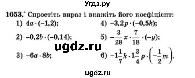 ГДЗ (Учебник) по математике 6 класс Мерзляк А.Г. / завдання номер / 1053
