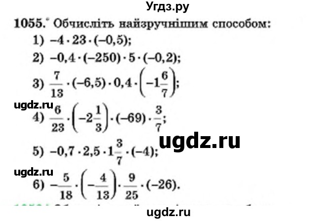 ГДЗ (Учебник) по математике 6 класс Мерзляк А.Г. / завдання номер / 1055