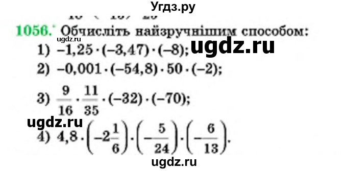 ГДЗ (Учебник) по математике 6 класс Мерзляк А.Г. / завдання номер / 1056