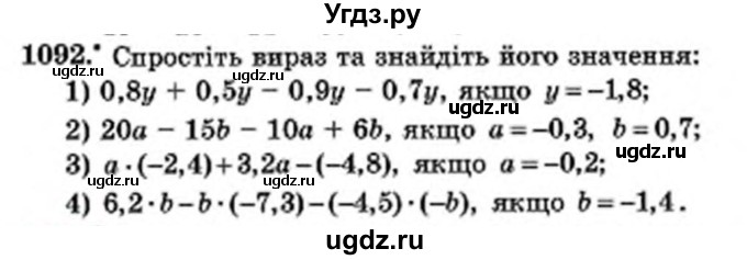 ГДЗ (Учебник) по математике 6 класс Мерзляк А.Г. / завдання номер / 1092