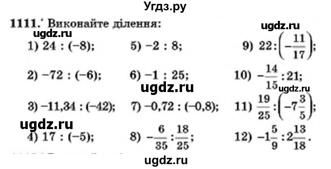 ГДЗ (Учебник) по математике 6 класс Мерзляк А.Г. / завдання номер / 1111