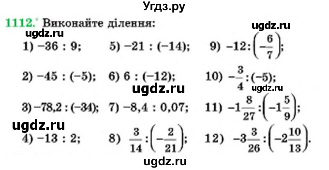 ГДЗ (Учебник) по математике 6 класс Мерзляк А.Г. / завдання номер / 1112