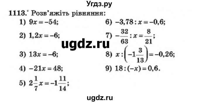ГДЗ (Учебник) по математике 6 класс Мерзляк А.Г. / завдання номер / 1113