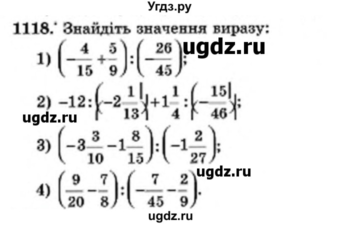 ГДЗ (Учебник) по математике 6 класс Мерзляк А.Г. / завдання номер / 1118
