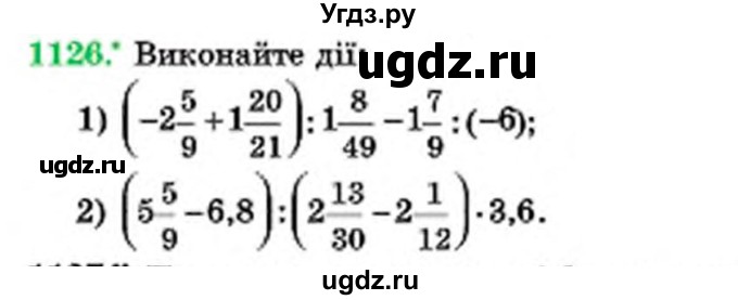 ГДЗ (Учебник) по математике 6 класс Мерзляк А.Г. / завдання номер / 1126