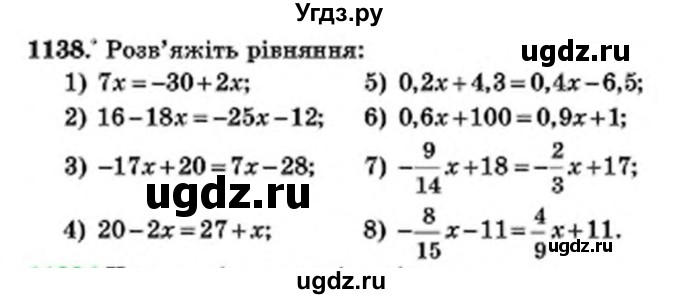 ГДЗ (Учебник) по математике 6 класс Мерзляк А.Г. / завдання номер / 1138