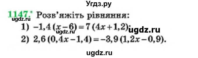 ГДЗ (Учебник) по математике 6 класс Мерзляк А.Г. / завдання номер / 1147