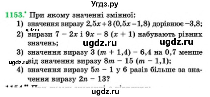 ГДЗ (Учебник) по математике 6 класс Мерзляк А.Г. / завдання номер / 1153