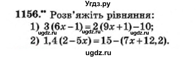 ГДЗ (Учебник) по математике 6 класс Мерзляк А.Г. / завдання номер / 1156