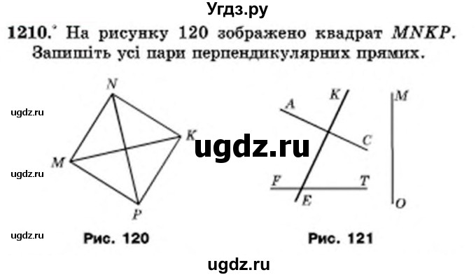 ГДЗ (Учебник) по математике 6 класс Мерзляк А.Г. / завдання номер / 1210