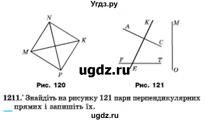 ГДЗ (Учебник) по математике 6 класс Мерзляк А.Г. / завдання номер / 1211