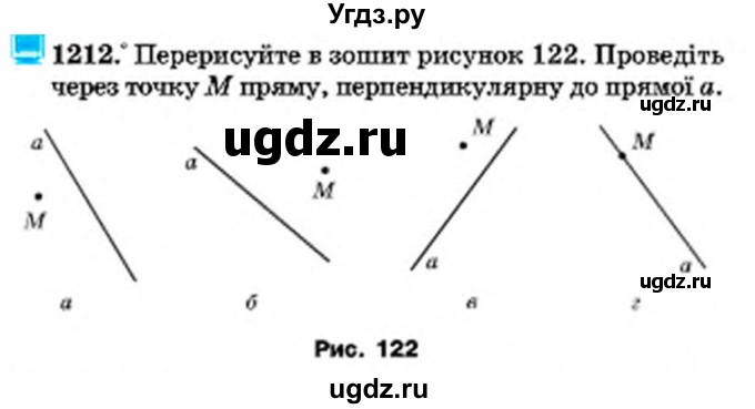 ГДЗ (Учебник) по математике 6 класс Мерзляк А.Г. / завдання номер / 1212