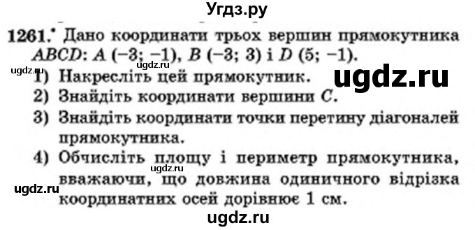 ГДЗ (Учебник) по математике 6 класс Мерзляк А.Г. / завдання номер / 1261