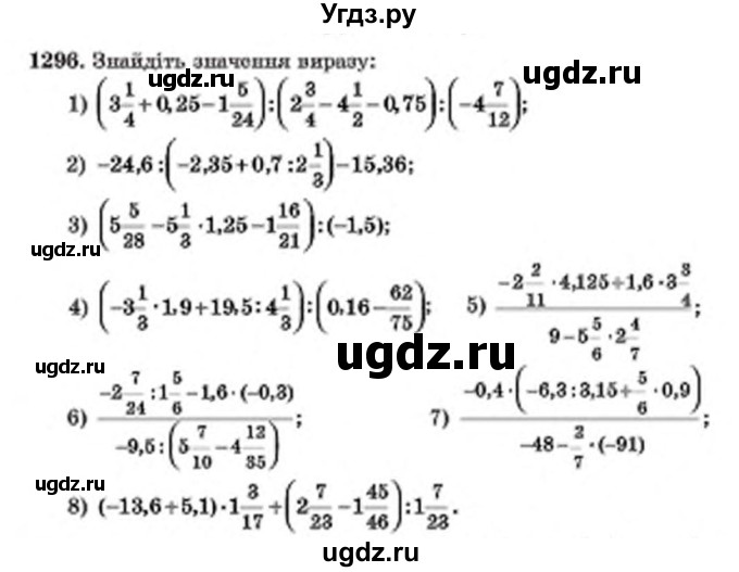 ГДЗ (Учебник) по математике 6 класс Мерзляк А.Г. / завдання номер / 1296