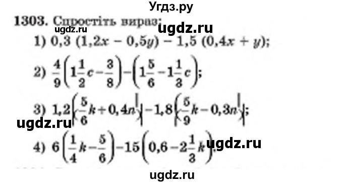 ГДЗ (Учебник) по математике 6 класс Мерзляк А.Г. / завдання номер / 1303