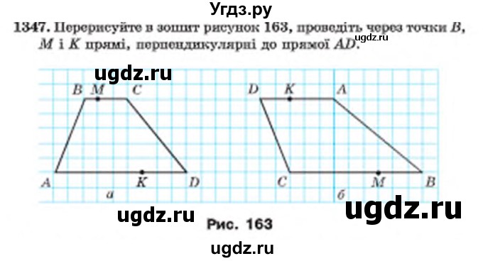 ГДЗ (Учебник) по математике 6 класс Мерзляк А.Г. / завдання номер / 1347
