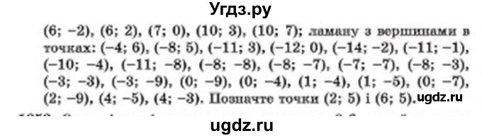 ГДЗ (Учебник) по математике 6 класс Мерзляк А.Г. / завдання номер / 1352(продолжение 2)