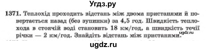 ГДЗ (Учебник) по математике 6 класс Мерзляк А.Г. / завдання номер / 1371