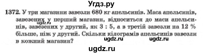ГДЗ (Учебник) по математике 6 класс Мерзляк А.Г. / завдання номер / 1372