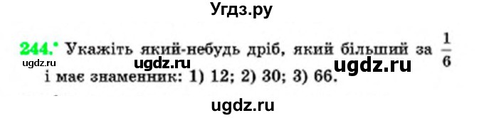 ГДЗ (Учебник) по математике 6 класс Мерзляк А.Г. / завдання номер / 244