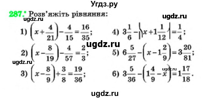 ГДЗ (Учебник) по математике 6 класс Мерзляк А.Г. / завдання номер / 287