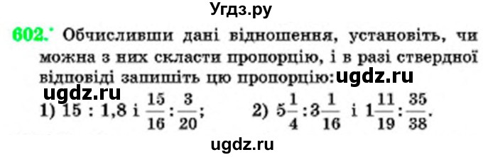 ГДЗ (Учебник) по математике 6 класс Мерзляк А.Г. / завдання номер / 602