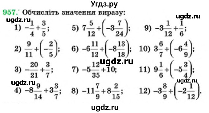 ГДЗ (Учебник) по математике 6 класс Мерзляк А.Г. / завдання номер / 957