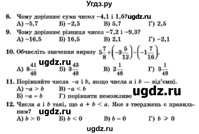 ГДЗ (Учебник) по математике 6 класс Мерзляк А.Г. / перевiрте себе номер / 5(продолжение 2)