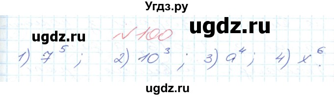 ГДЗ (Решебник №1) по математике 6 класс Мерзляк А.Г. / завдання номер / 100