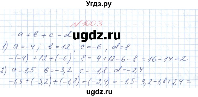 ГДЗ (Решебник №1) по математике 6 класс Мерзляк А.Г. / завдання номер / 1003