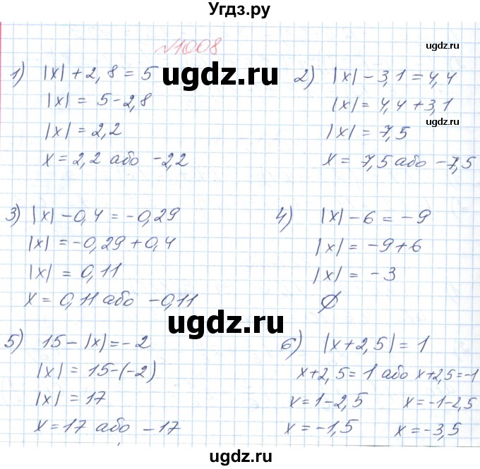 ГДЗ (Решебник №1) по математике 6 класс Мерзляк А.Г. / завдання номер / 1008